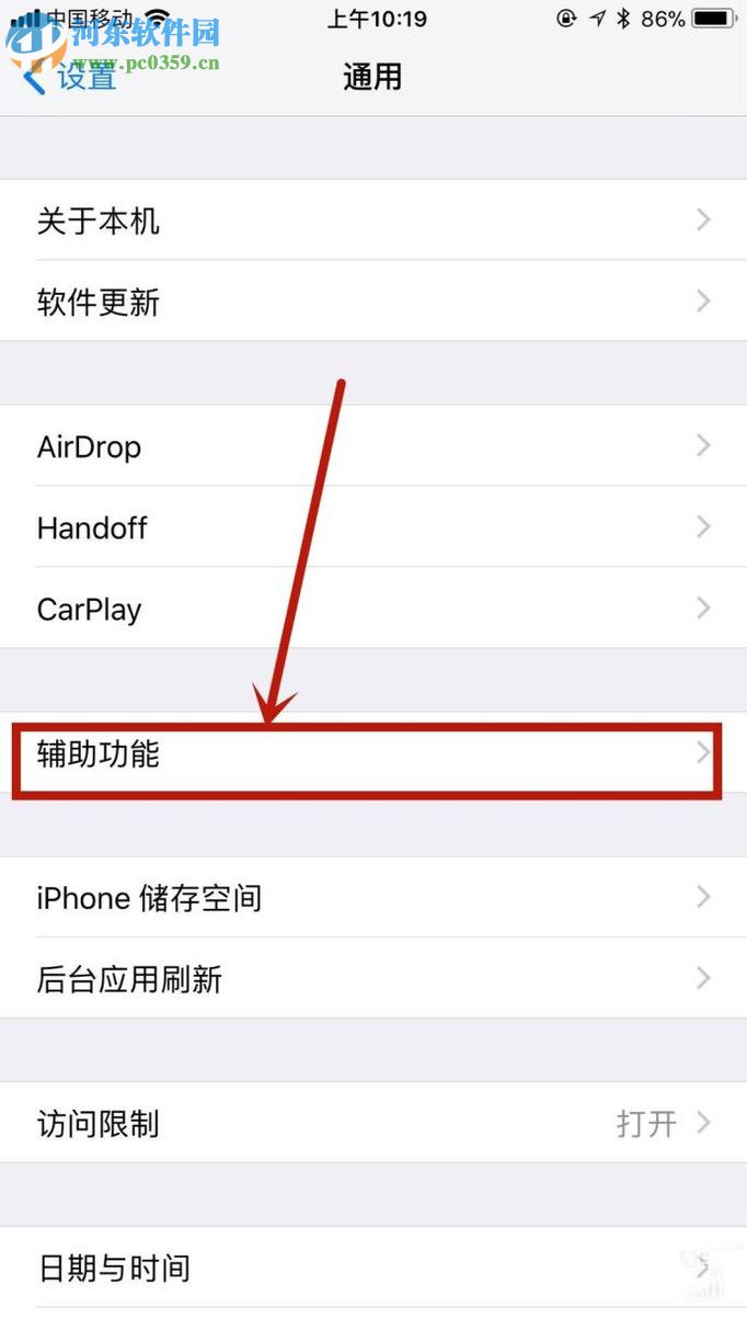 iphone蘋果手機(jī)添加重啟手機(jī)功能的方法