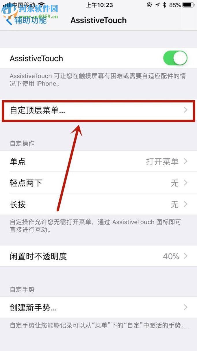 iphone蘋果手機(jī)添加重啟手機(jī)功能的方法