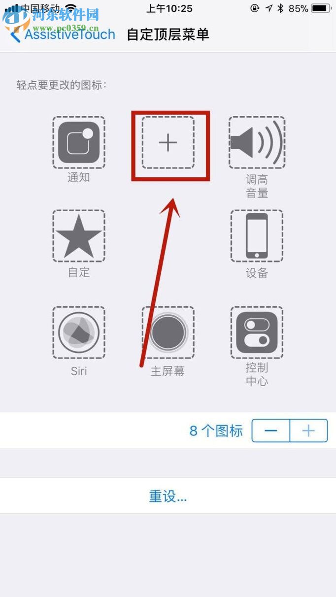 iphone蘋果手機(jī)添加重啟手機(jī)功能的方法