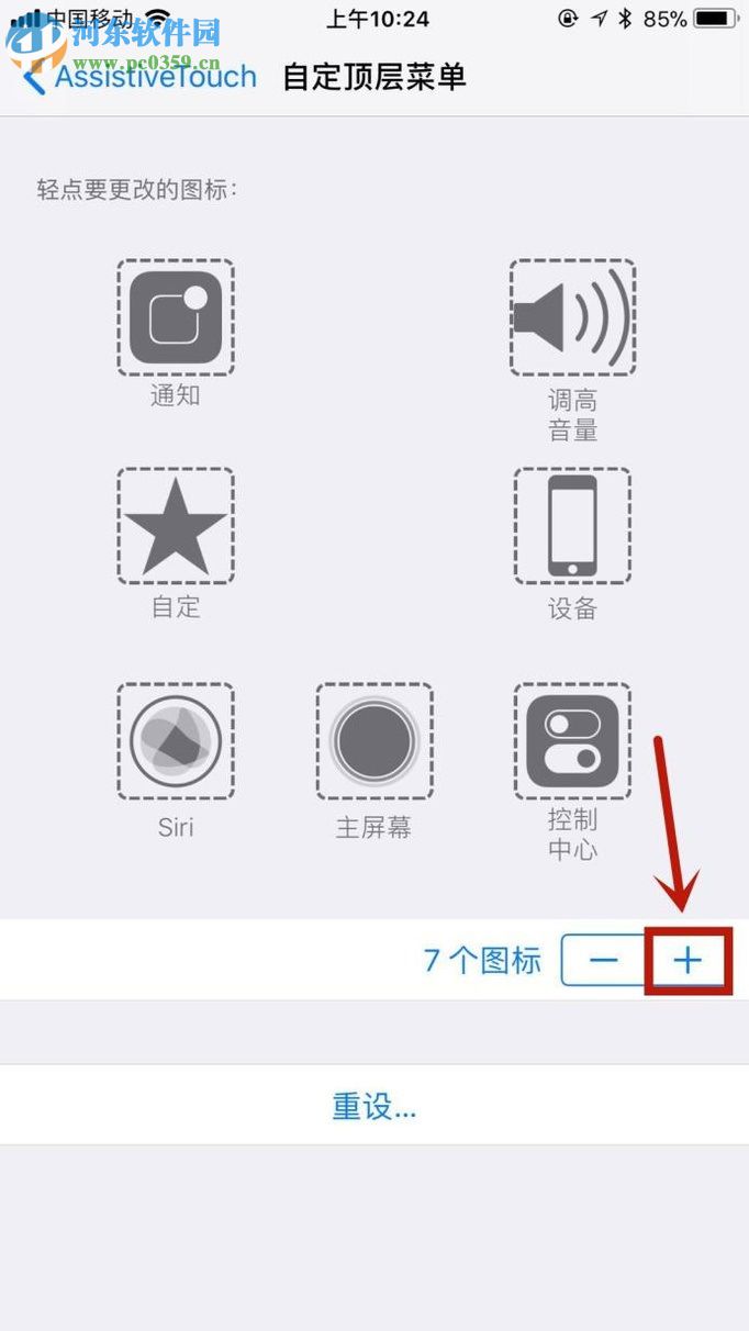 iphone蘋果手機(jī)添加重啟手機(jī)功能的方法