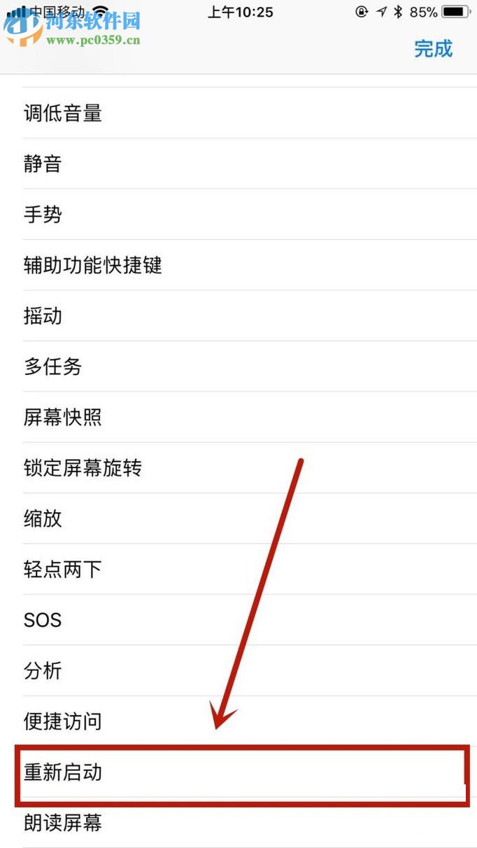 iphone蘋果手機(jī)添加重啟手機(jī)功能的方法