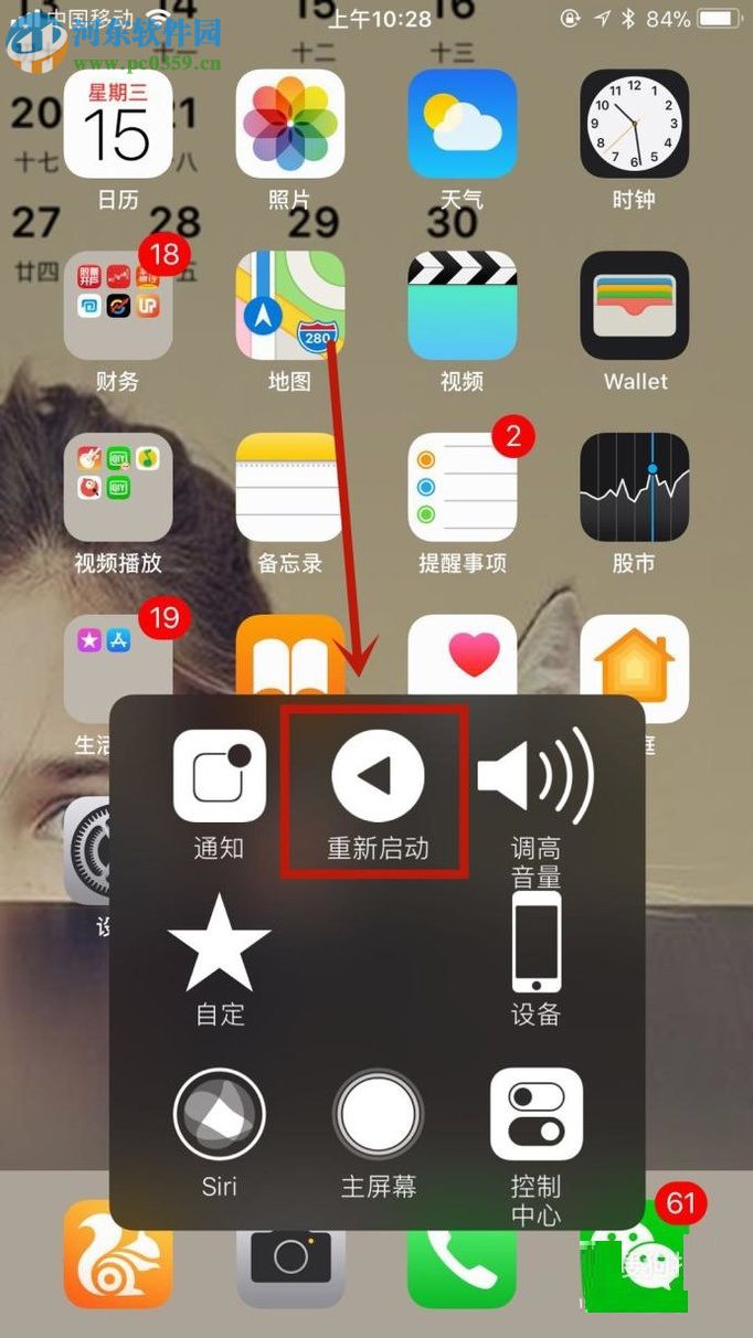 iphone蘋果手機(jī)添加重啟手機(jī)功能的方法