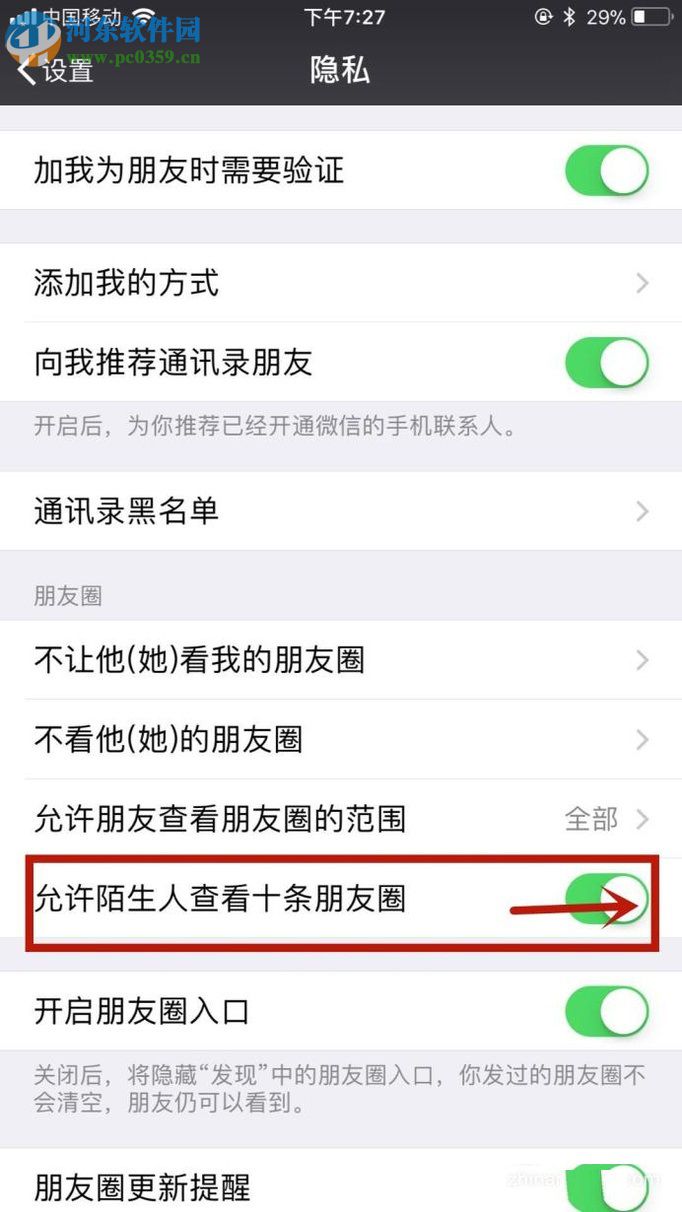 微信app關(guān)閉允許陌生人查看十條朋友圈功能的方法