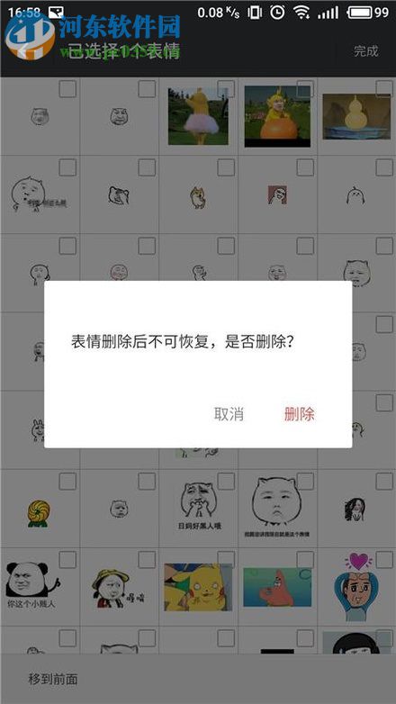 刪除微信表情包的方法