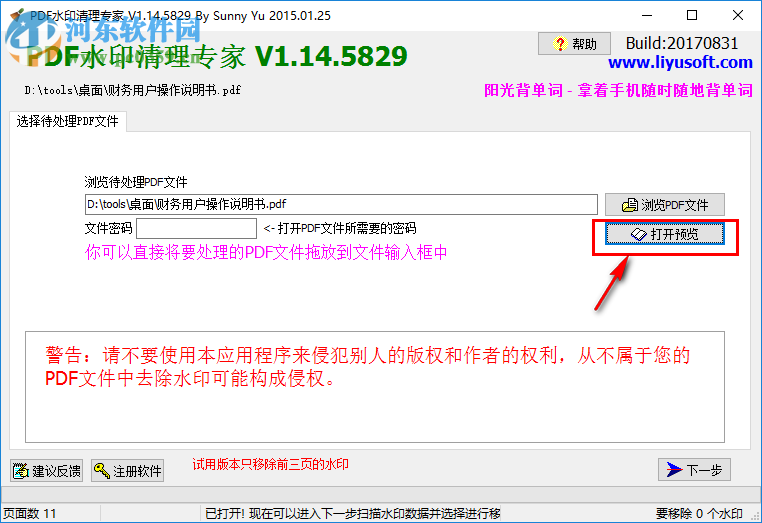 pdf水印清理專家去除水印的方法