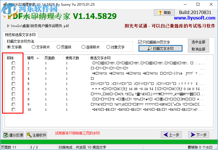 pdf水印清理專家去除水印的方法