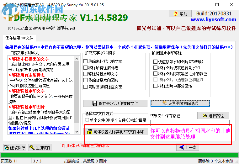 pdf水印清理專家去除水印的方法