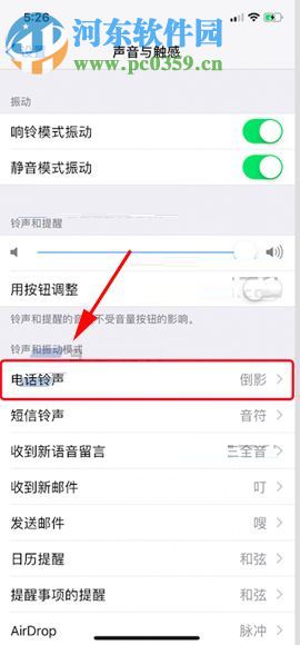 iPhone X自定義設(shè)置振動(dòng)模式的方法