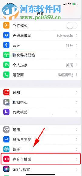 iPhone X自定義設(shè)置振動(dòng)模式的方法