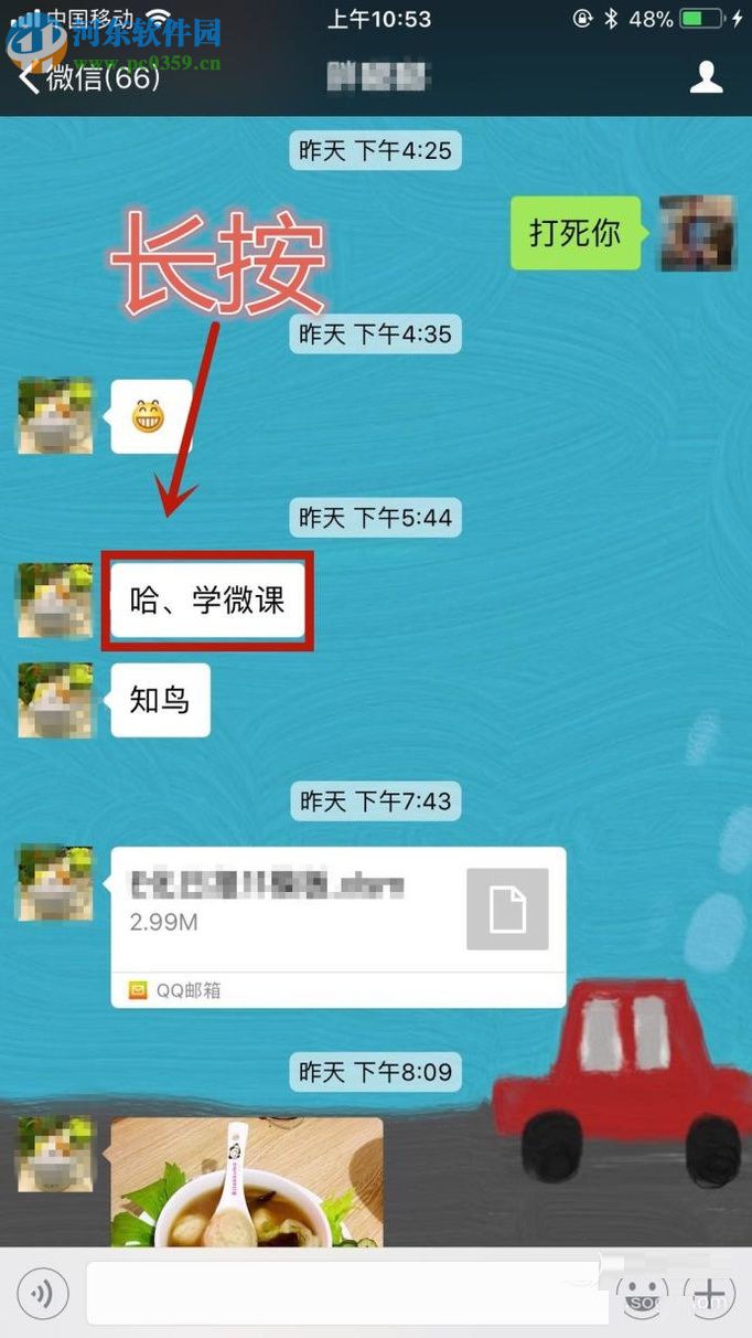 微信app導出文字聊天記錄到郵件的方法