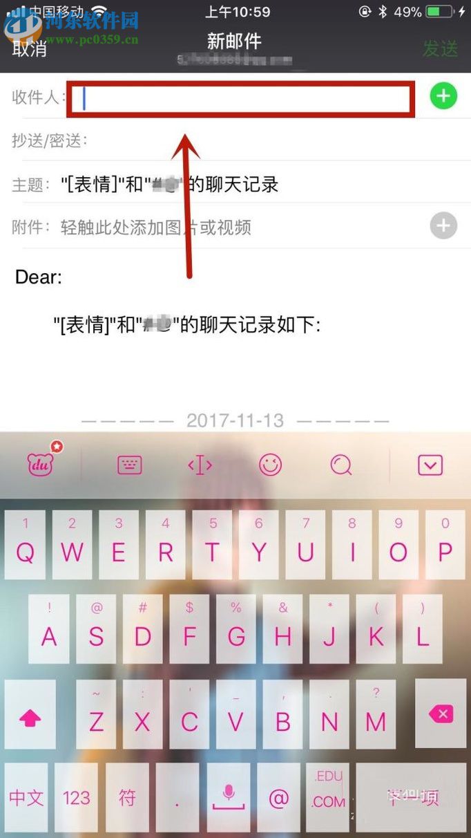 微信app導出文字聊天記錄到郵件的方法