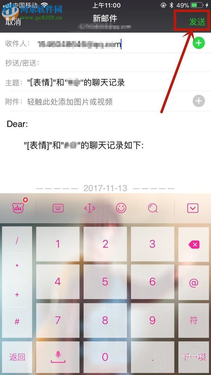 微信app導出文字聊天記錄到郵件的方法