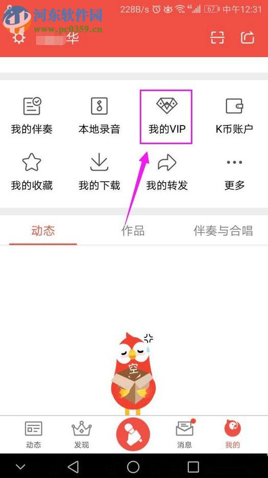 全民K歌app贈送會員給QQ好友的操作方法