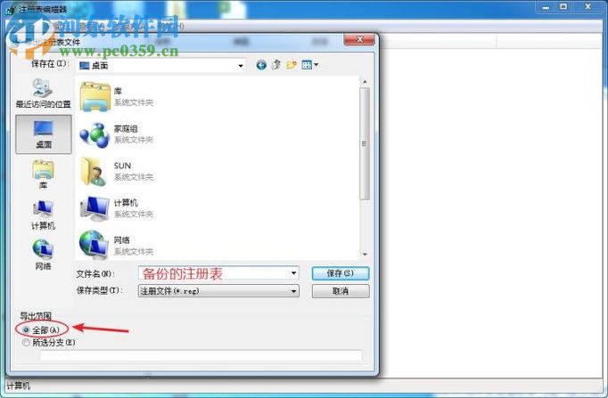 win7注冊(cè)表編輯器備份以及還原的方法