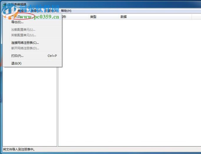 win7注冊(cè)表編輯器備份以及還原的方法