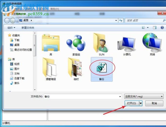 win7注冊(cè)表編輯器備份以及還原的方法