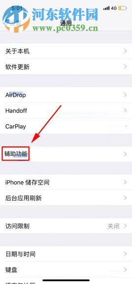 iPhone X開啟電話噪音消除功能的方法