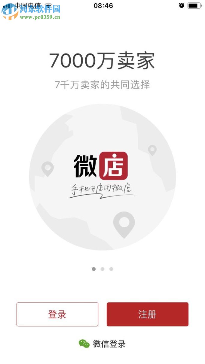 微店app添加商品的圖文教程