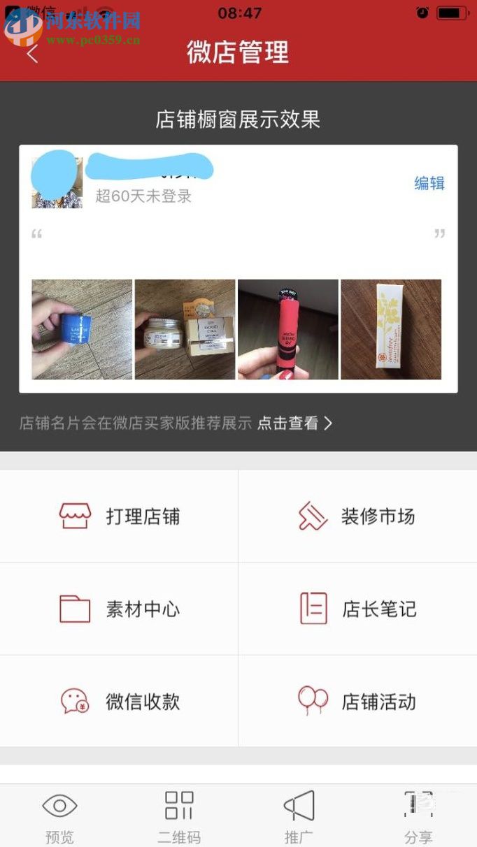 微店app添加商品的圖文教程