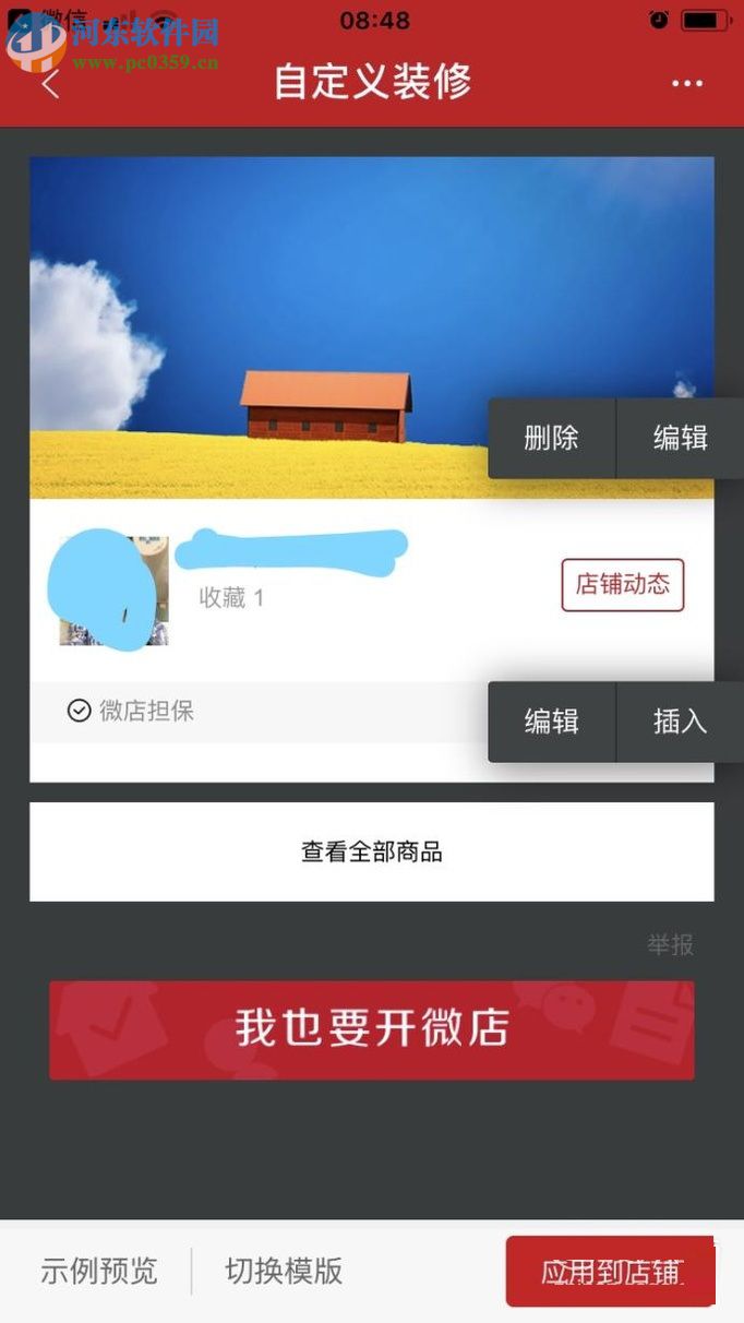 微店app添加商品的圖文教程