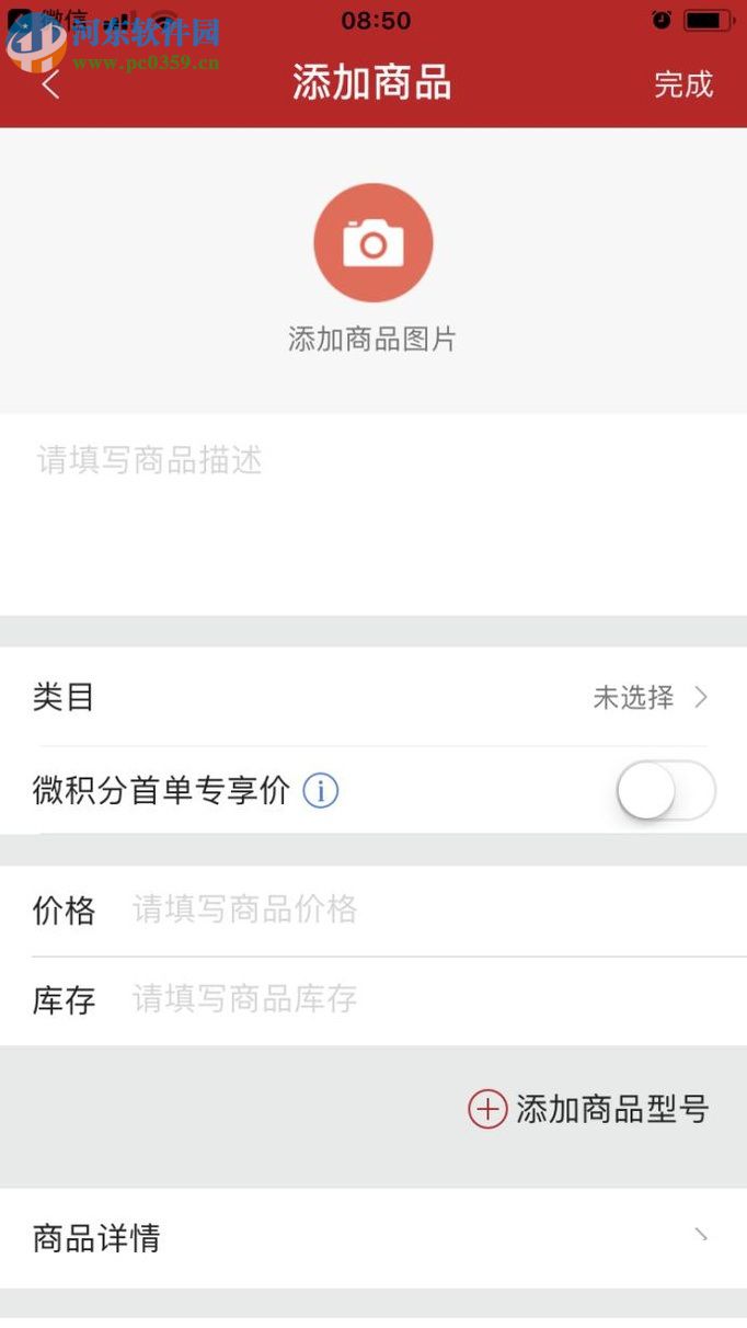 微店app添加商品的圖文教程