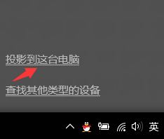 win10無(wú)線投屏的使用方法