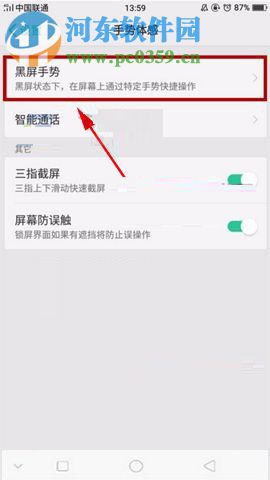 OPPO R11s添加黑屏手勢快捷操作的方法