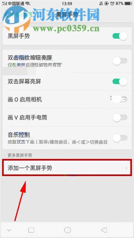 OPPO R11s添加黑屏手勢快捷操作的方法