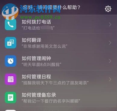 華為P10/P10 Plus語(yǔ)音助手的使用教程