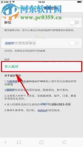 OPPO R11s設(shè)置面部識(shí)別鎖的方法教程