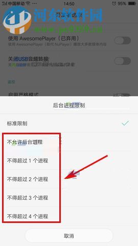 OPPO R11s限制后臺進(jìn)程數(shù)量的方法