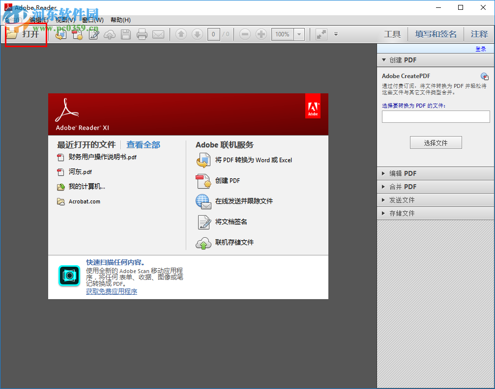 adobe reader打印PDF文檔的方法