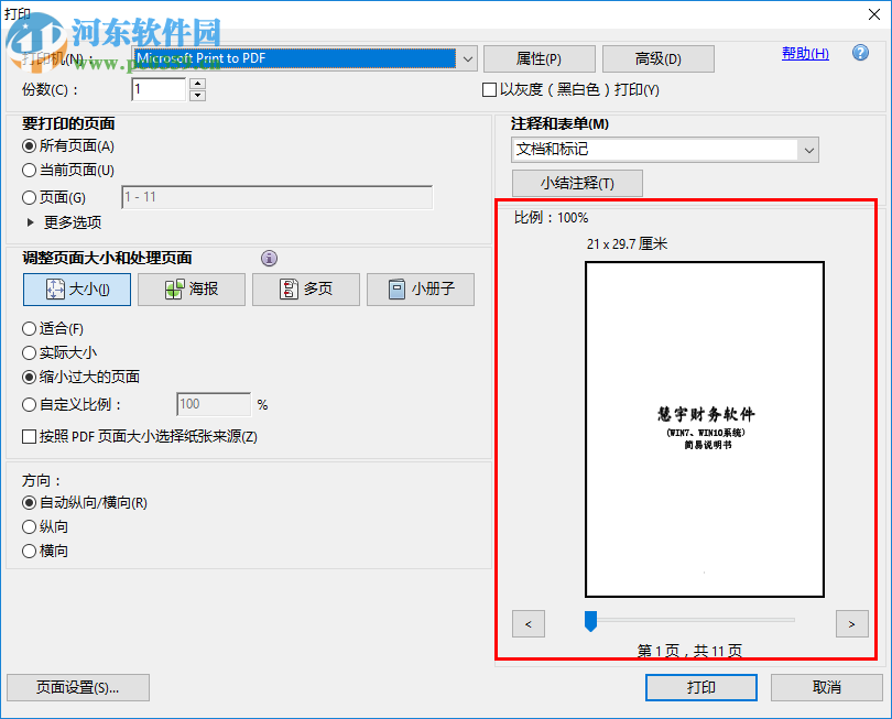 adobe reader打印PDF文檔的方法