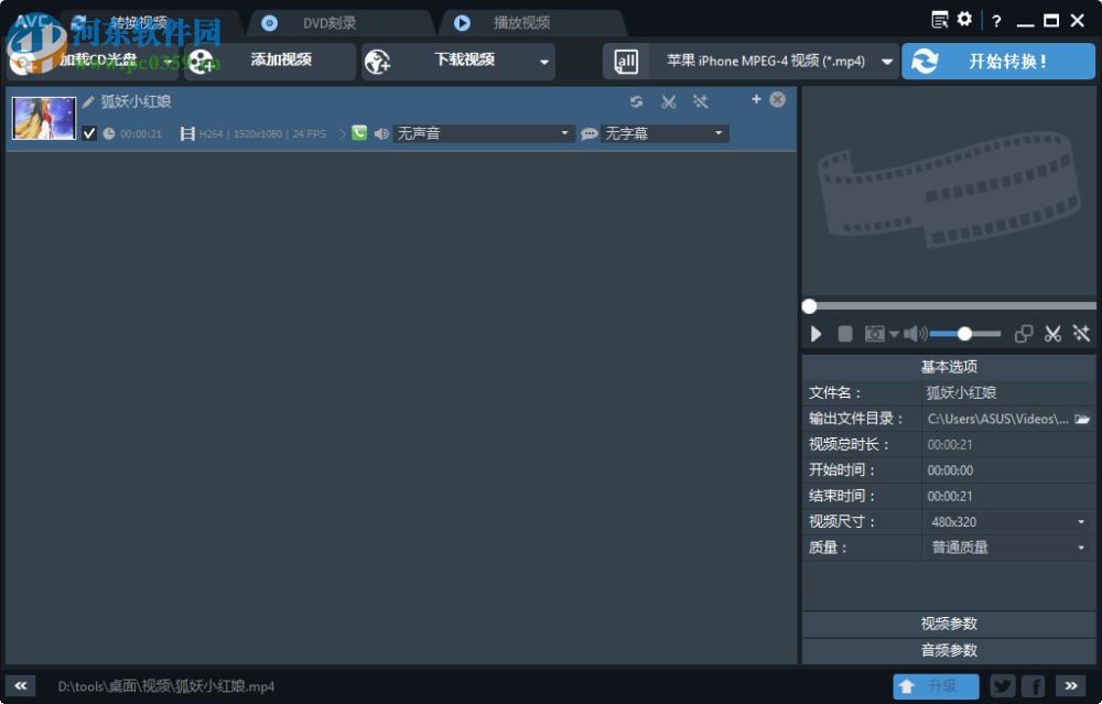 any video converter pro裁剪視頻的方法