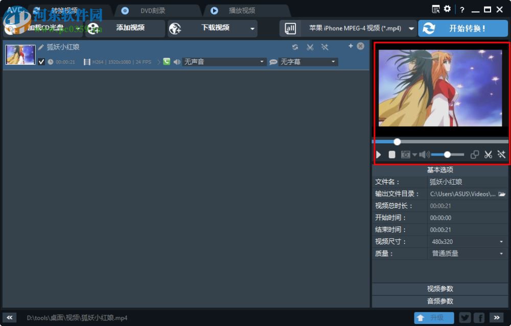 any video converter pro裁剪視頻的方法