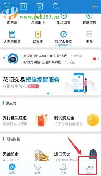 手機(jī)支付寶余額轉(zhuǎn)到余額寶的操作方法