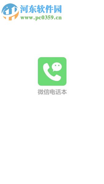 微信電話本app撥打電話的圖文教程