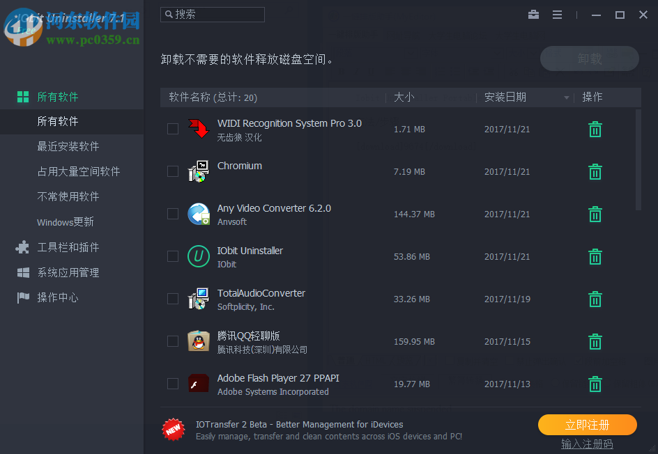 Iobit Uninstaller Portable粉碎文件的方法