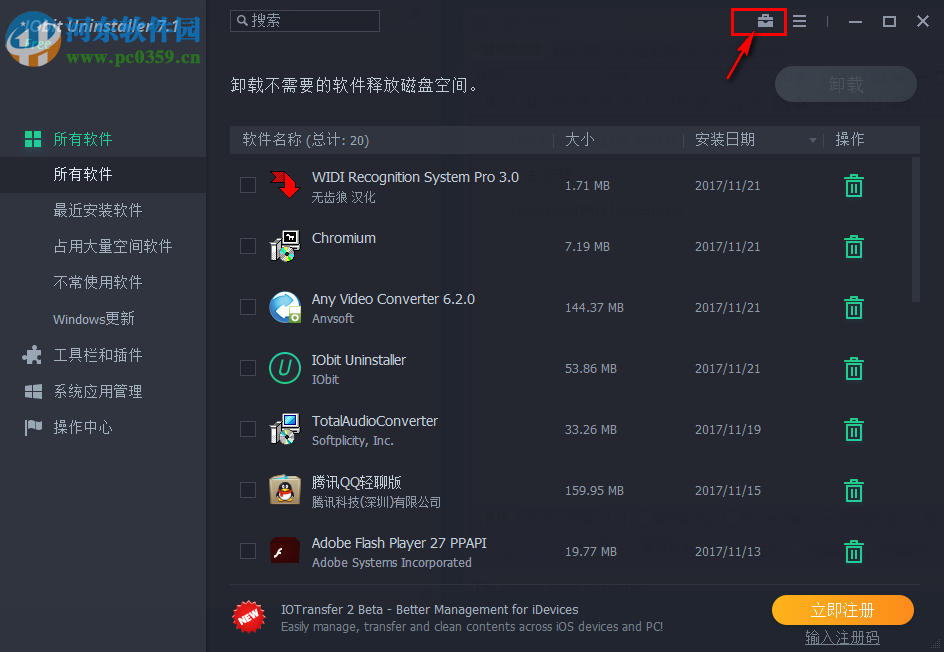 Iobit Uninstaller Portable粉碎文件的方法