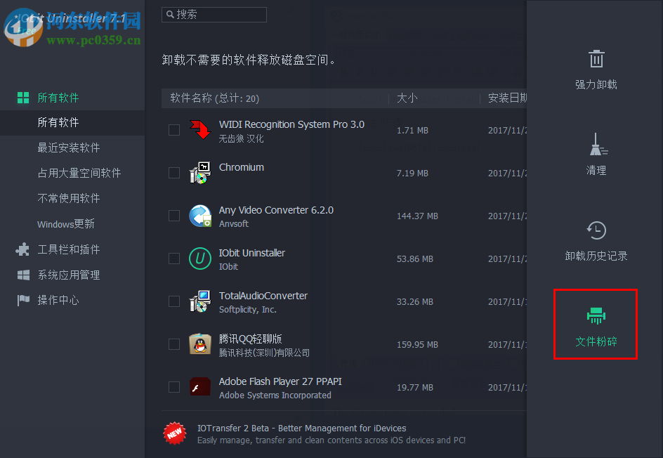 Iobit Uninstaller Portable粉碎文件的方法