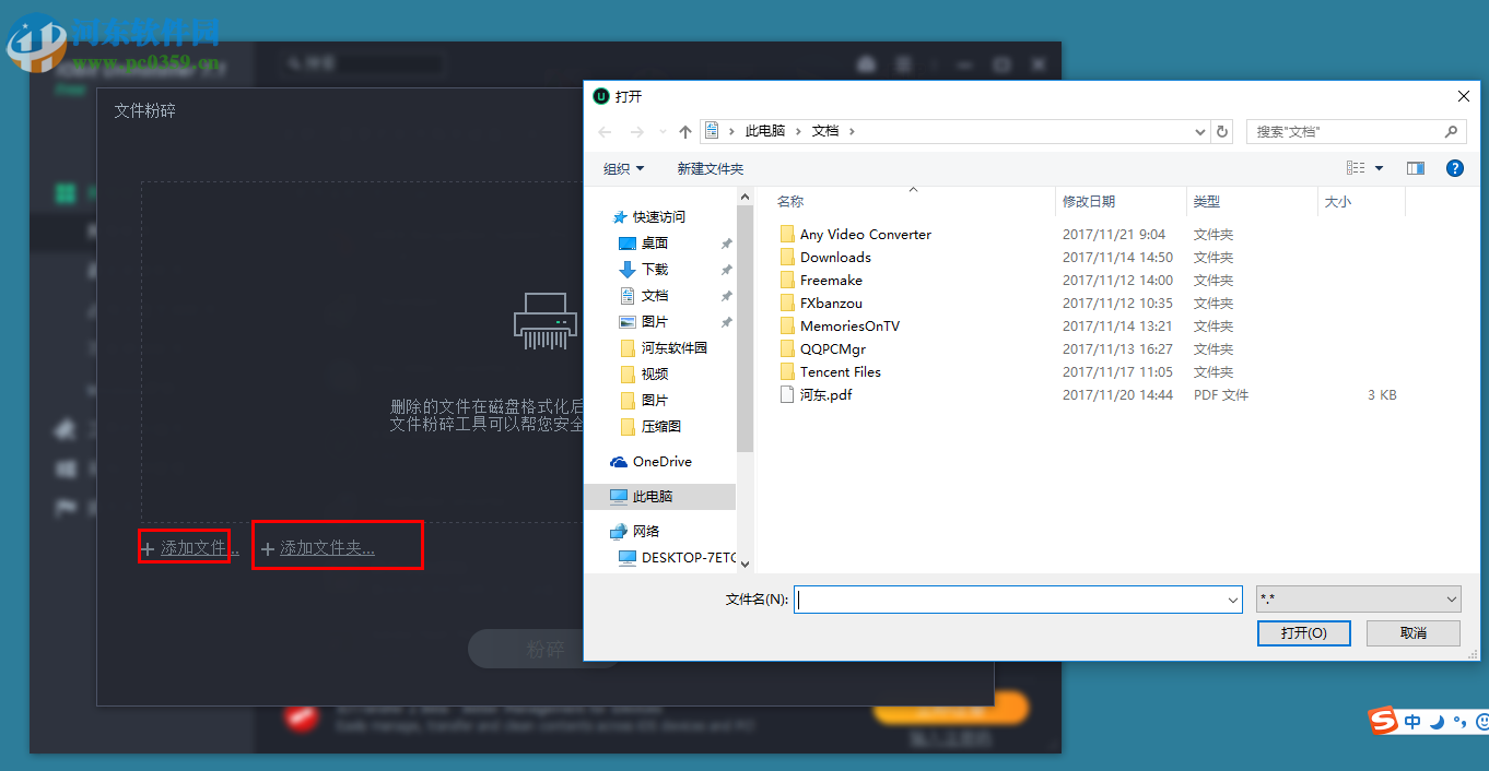 Iobit Uninstaller Portable粉碎文件的方法