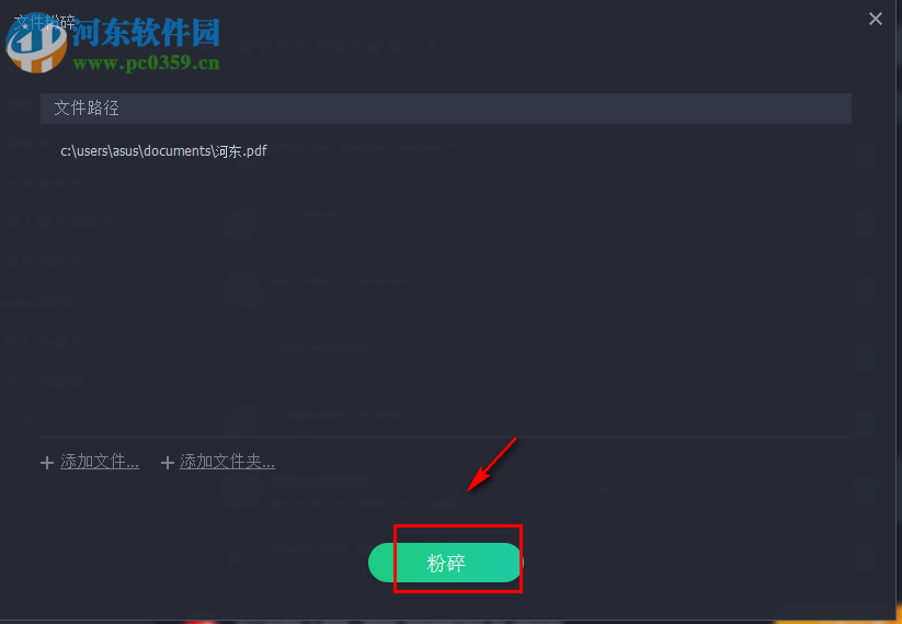 Iobit Uninstaller Portable粉碎文件的方法