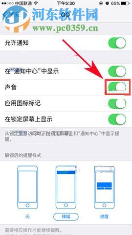 蘋果iPhone8關(guān)閉應(yīng)用通知聲音的圖文教程