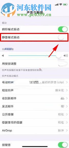 蘋果iPhone X關(guān)閉靜音模式振動(dòng)功能的操作方法