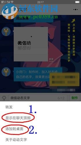 微信制作動態(tài)文字的方法