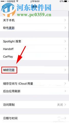 蘋果iPhone8Plus開啟LED閃爍以示提醒的方法