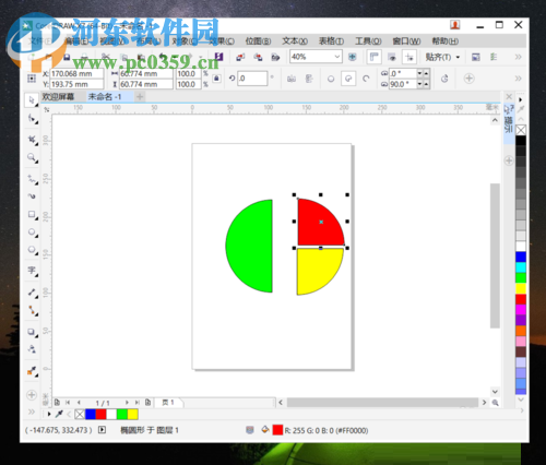 CorelDraw中扇形工具和垂直鏡像工具的使用方法