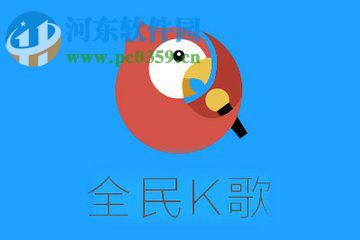 全民K歌app刪除自己作品的圖文教程