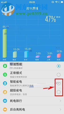 vivo X20打開省電模式的操作方法