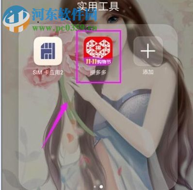 拼多多app設(shè)置收貨地址的方法教程